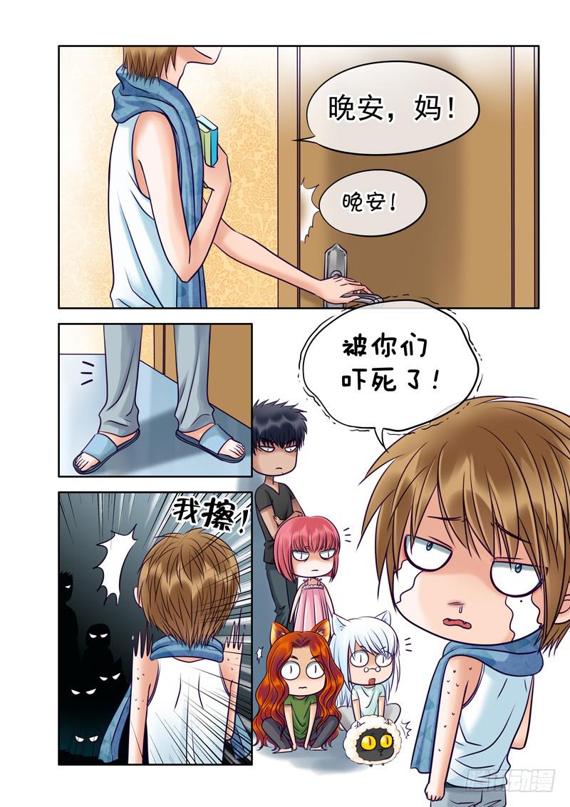《妖山列传》79 说不出的秘密-1 第1页
