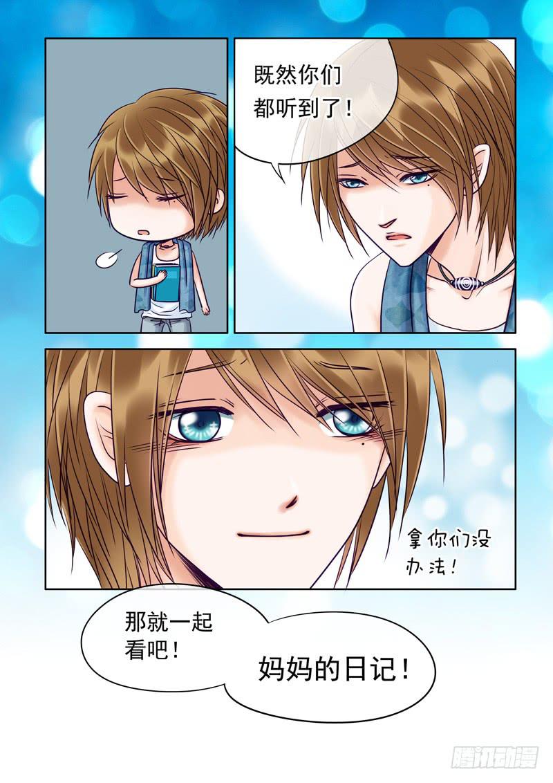 《妖山列传》79 说不出的秘密-1 第2页