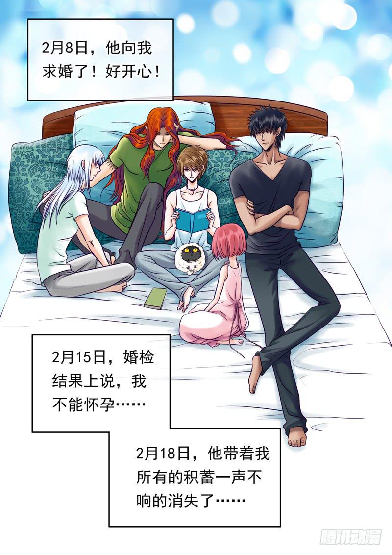 《妖山列传》79 说不出的秘密-1 第3页