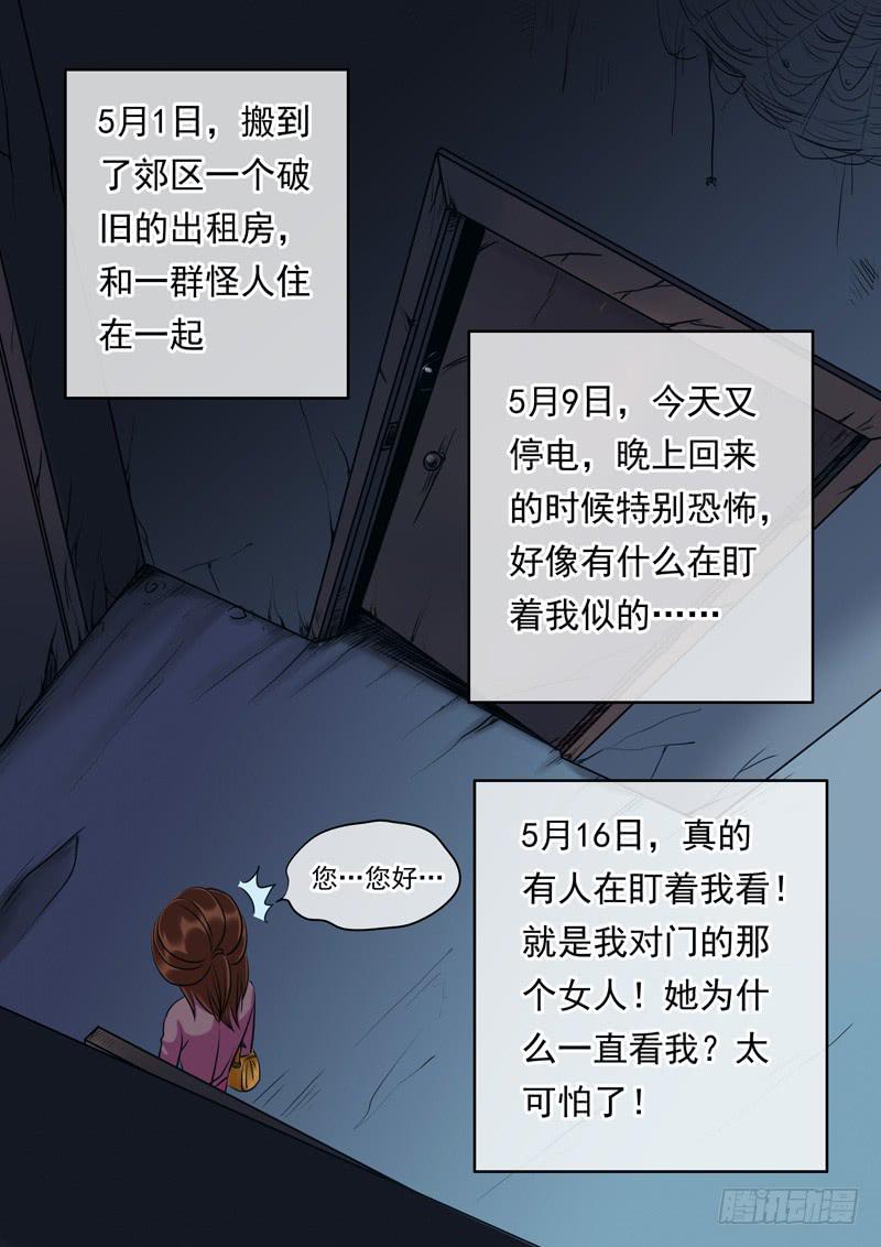 《妖山列传》79 说不出的秘密-1 第4页