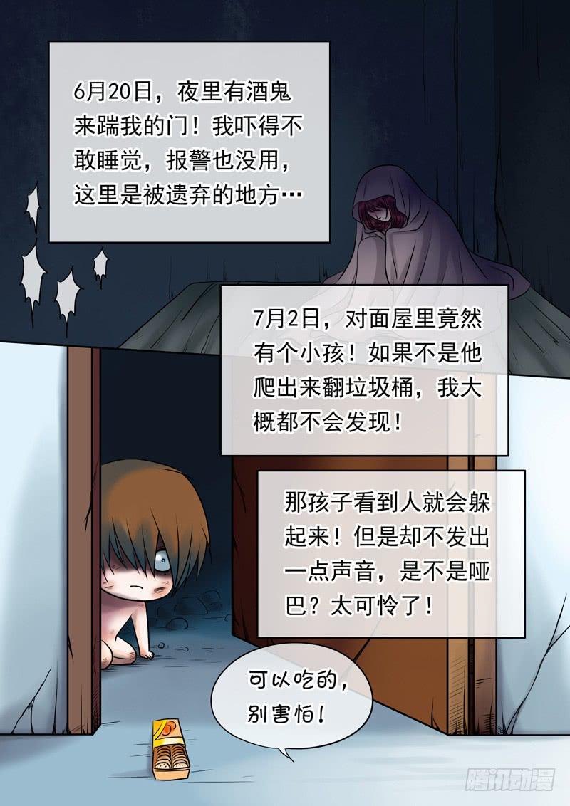 《妖山列传》79 说不出的秘密-1 第5页