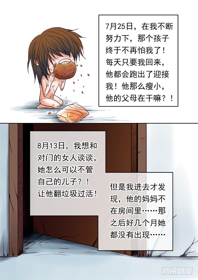 《妖山列传》79 说不出的秘密-1 第6页