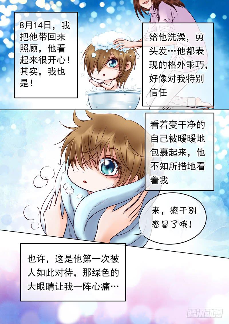 《妖山列传》79 说不出的秘密-1 第7页