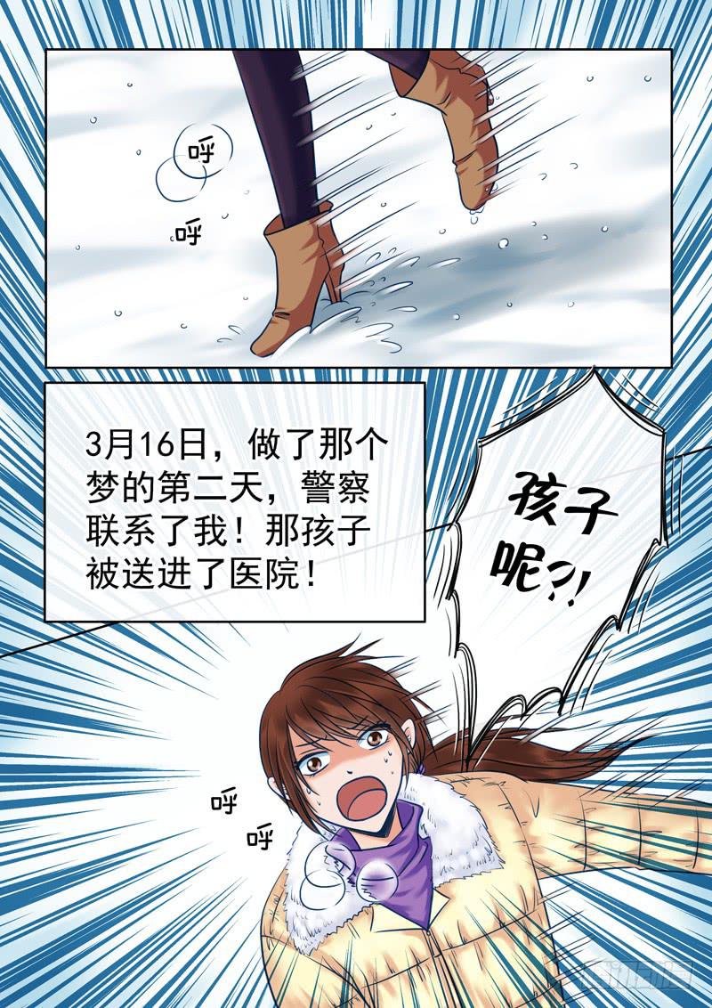 《妖山列传》80 想见不敢见+新年贺图 第8页
