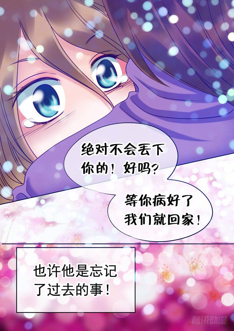 《妖山列传》81 把一切都忘记 第7页