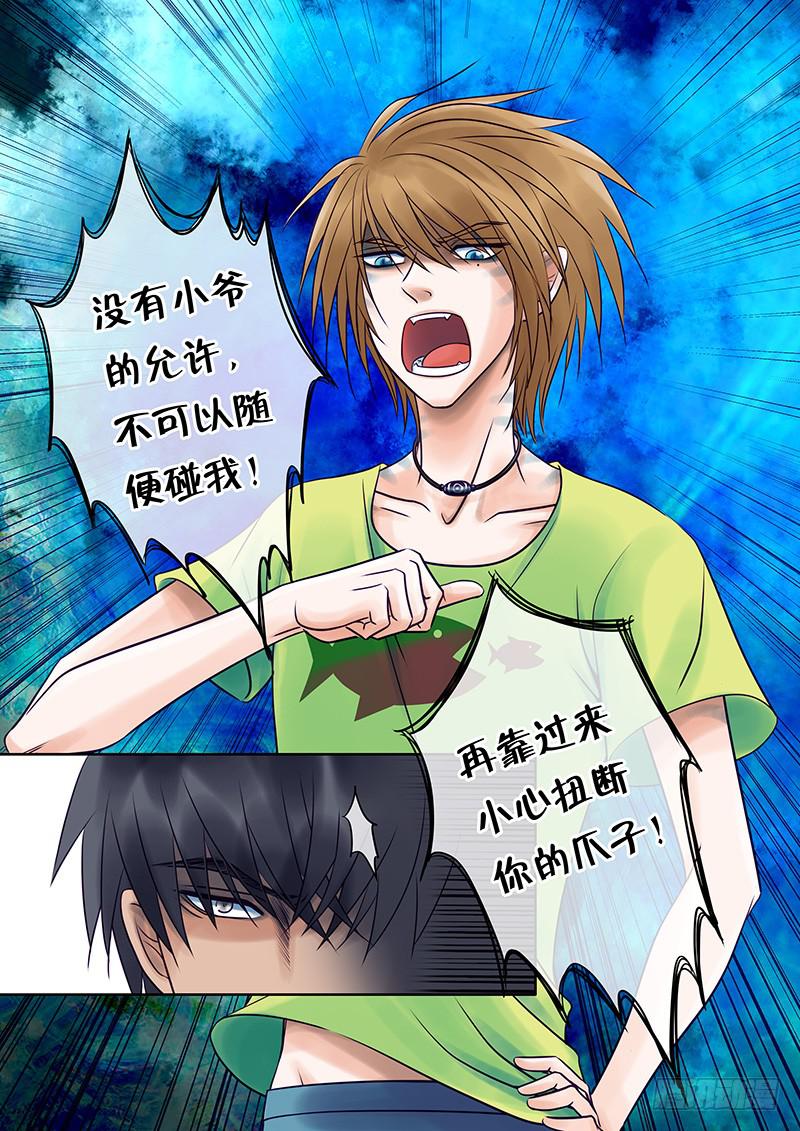 《妖山列传》84 不许乱摸我！ 第10页
