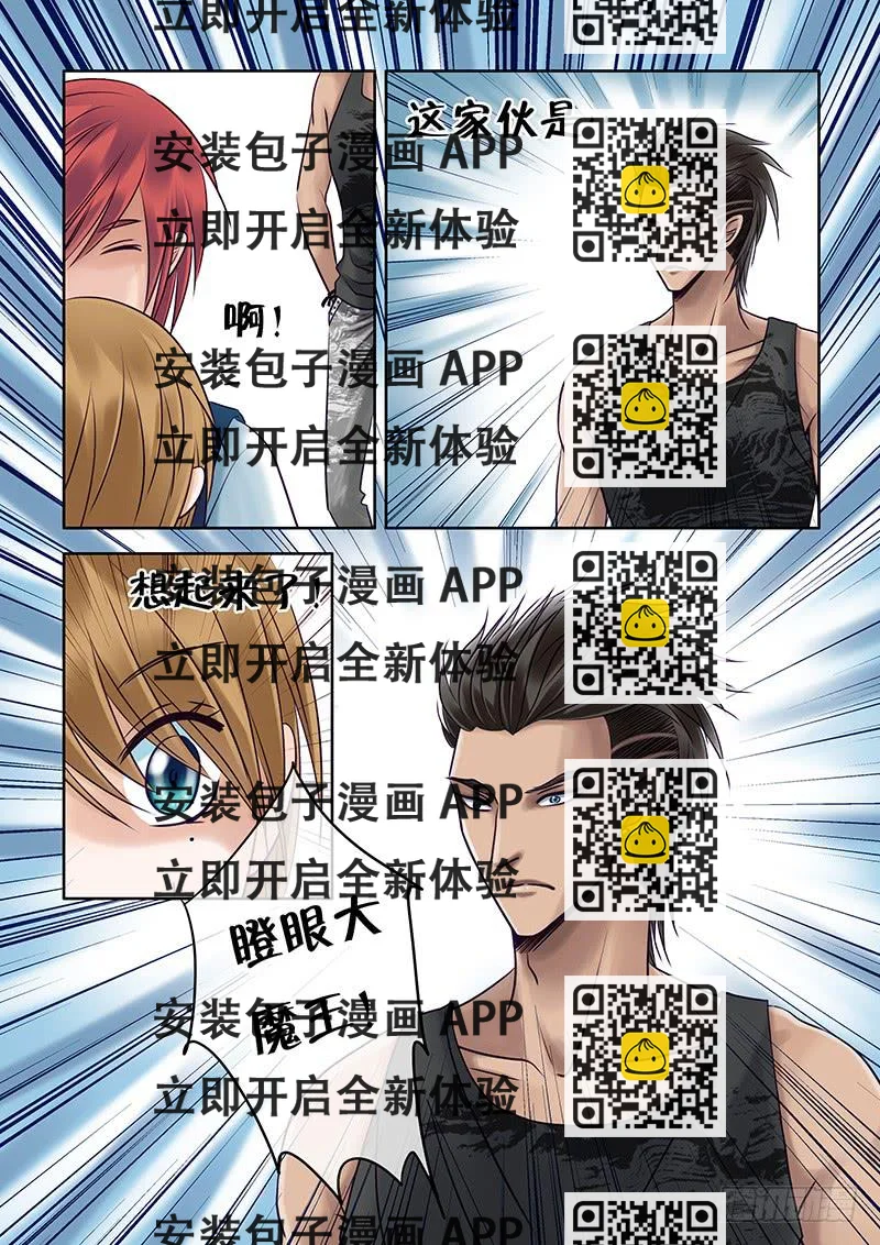 《妖山列传》84 不许乱摸我！ 第2页