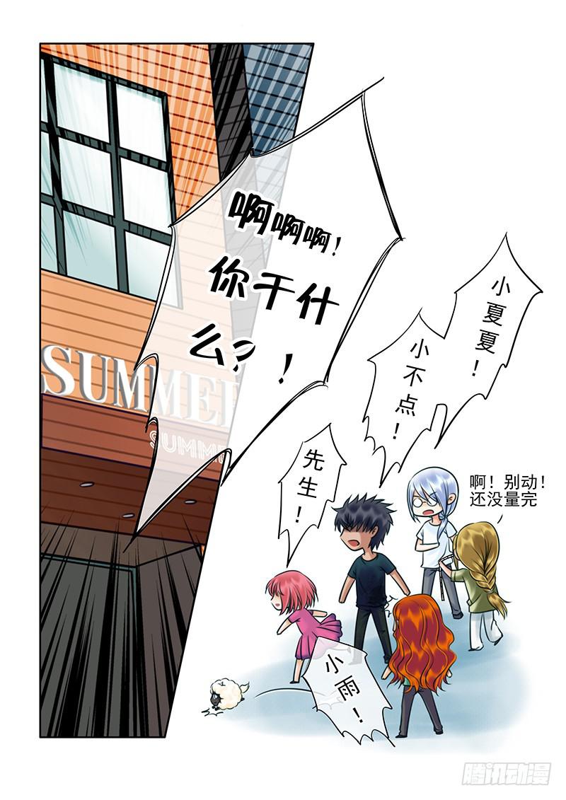 《妖山列传》84 不许乱摸我！ 第4页