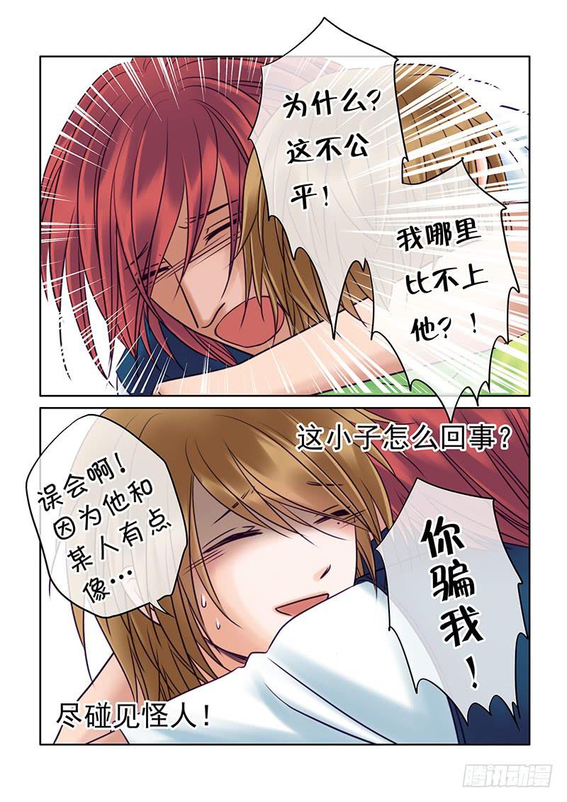 《妖山列传》84 不许乱摸我！ 第6页
