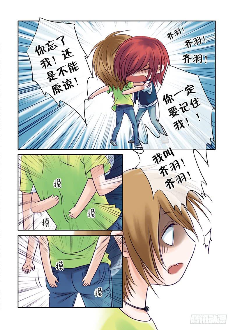《妖山列传》84 不许乱摸我！ 第8页
