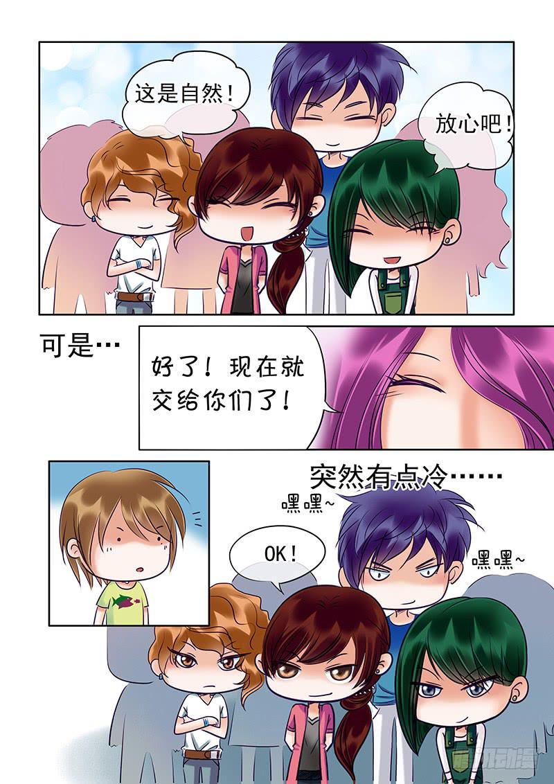 《妖山列传》83 温柔的大姐姐呢？！ 第3页