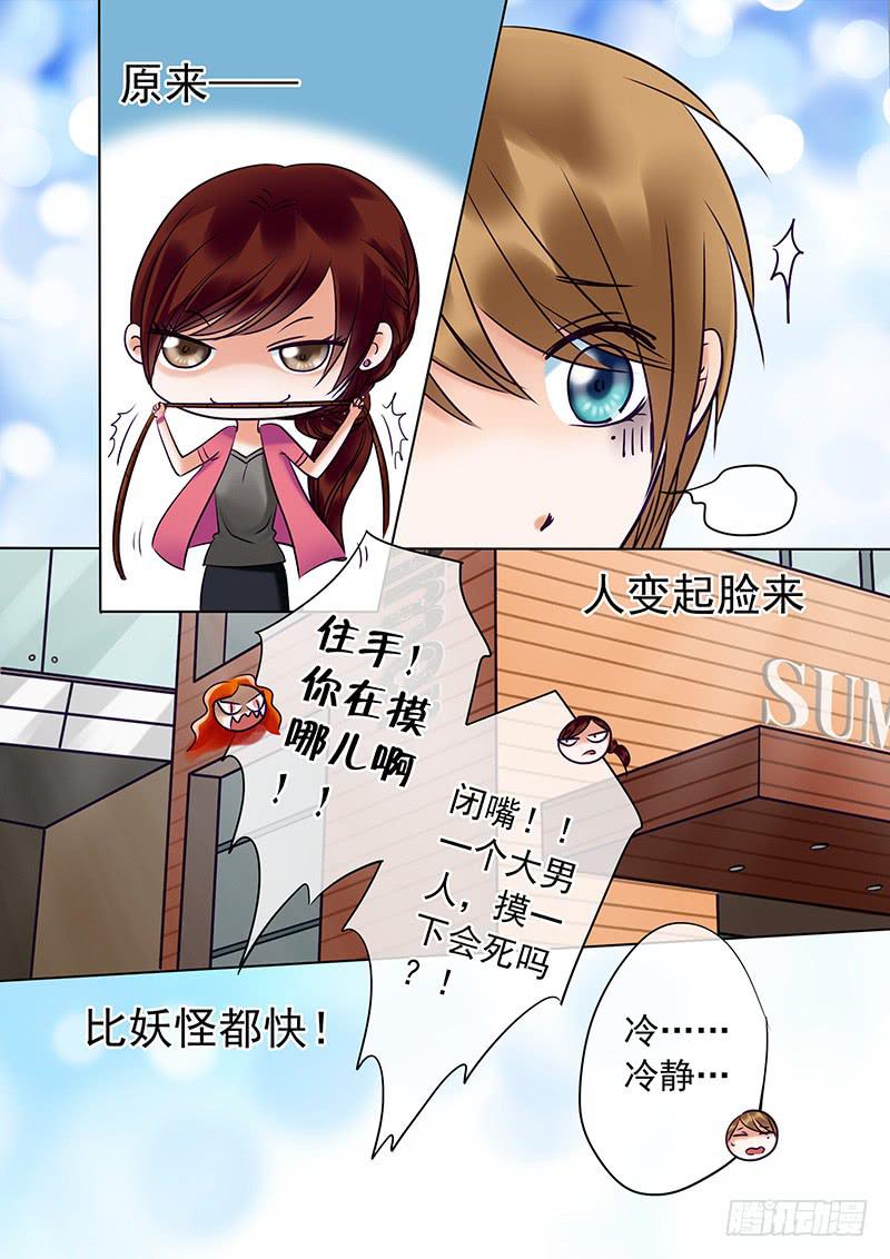 《妖山列传》83 温柔的大姐姐呢？！ 第4页
