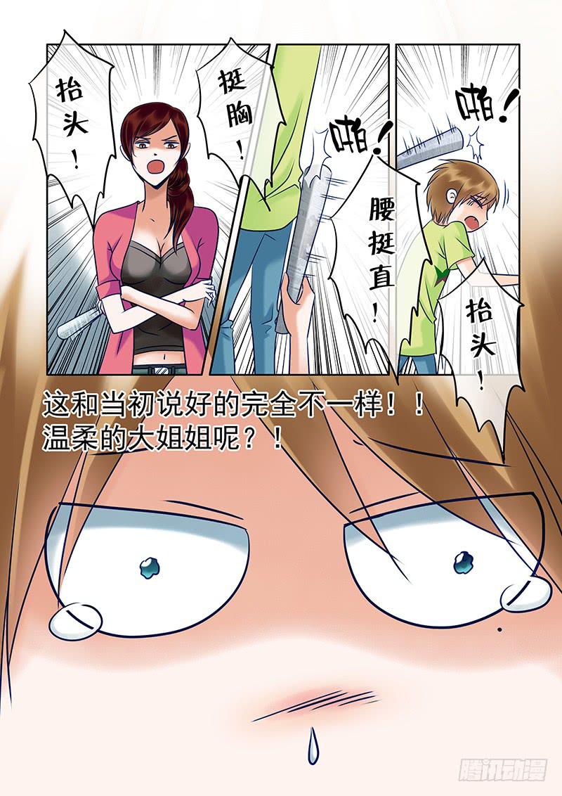 《妖山列传》83 温柔的大姐姐呢？！ 第5页
