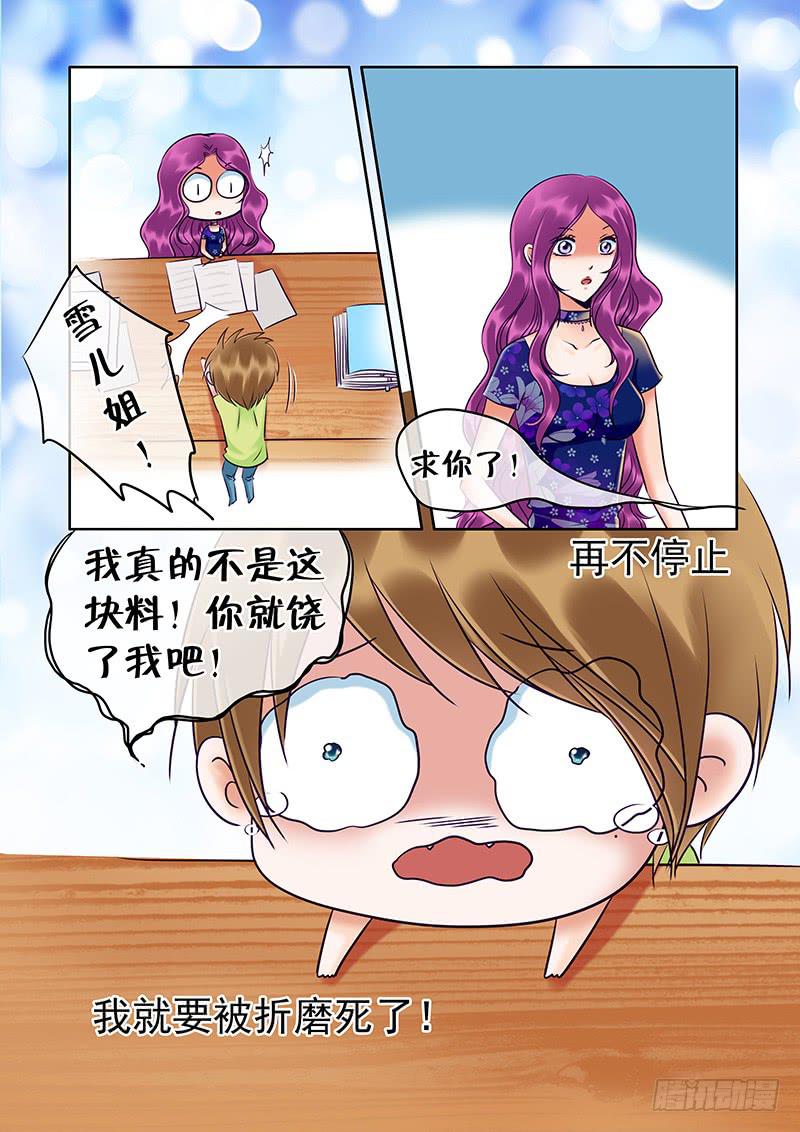 《妖山列传》83 温柔的大姐姐呢？！ 第6页