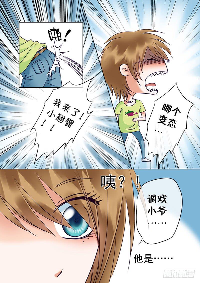 《妖山列传》83 温柔的大姐姐呢？！ 第8页