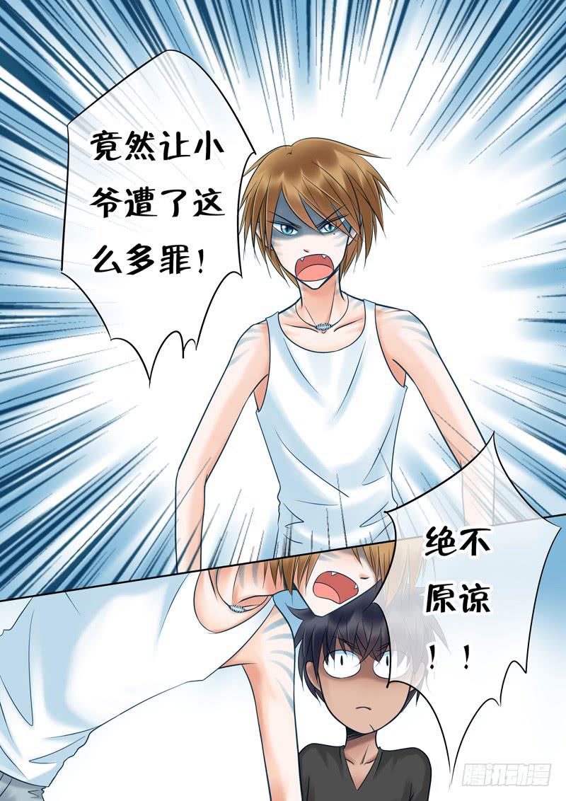 《妖山列传》82 暴走的夜晚 第5页