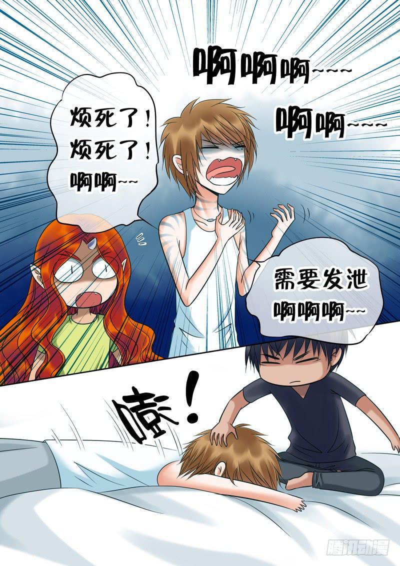 《妖山列传》82 暴走的夜晚 第7页