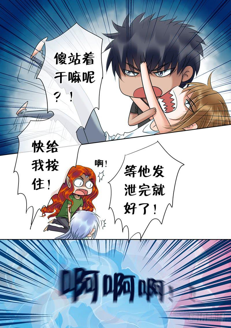 《妖山列传》82 暴走的夜晚 第9页
