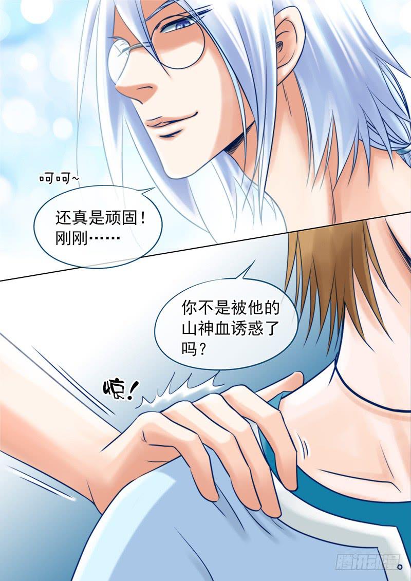 《妖山列传》87 好想吃掉你！ 第10页