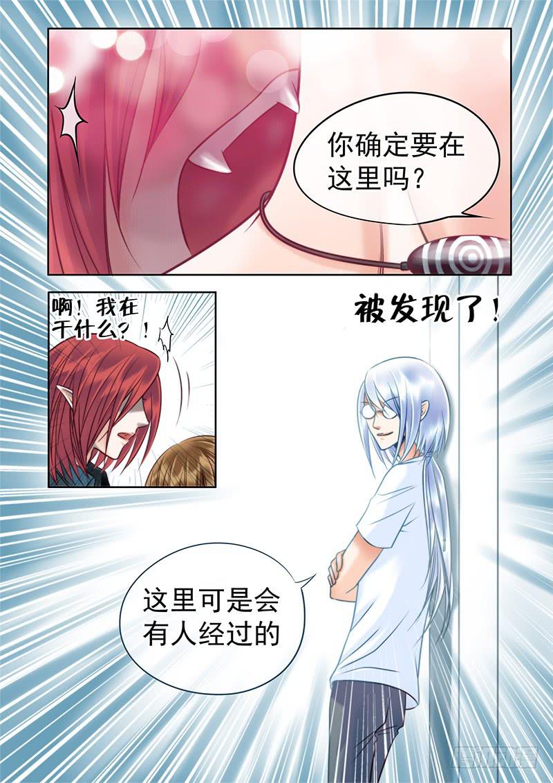 《妖山列传》87 好想吃掉你！ 第4页