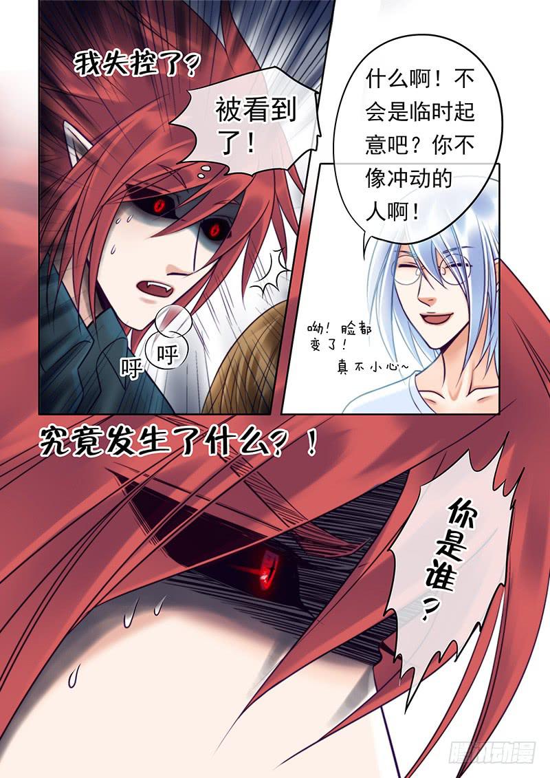 《妖山列传》87 好想吃掉你！ 第5页