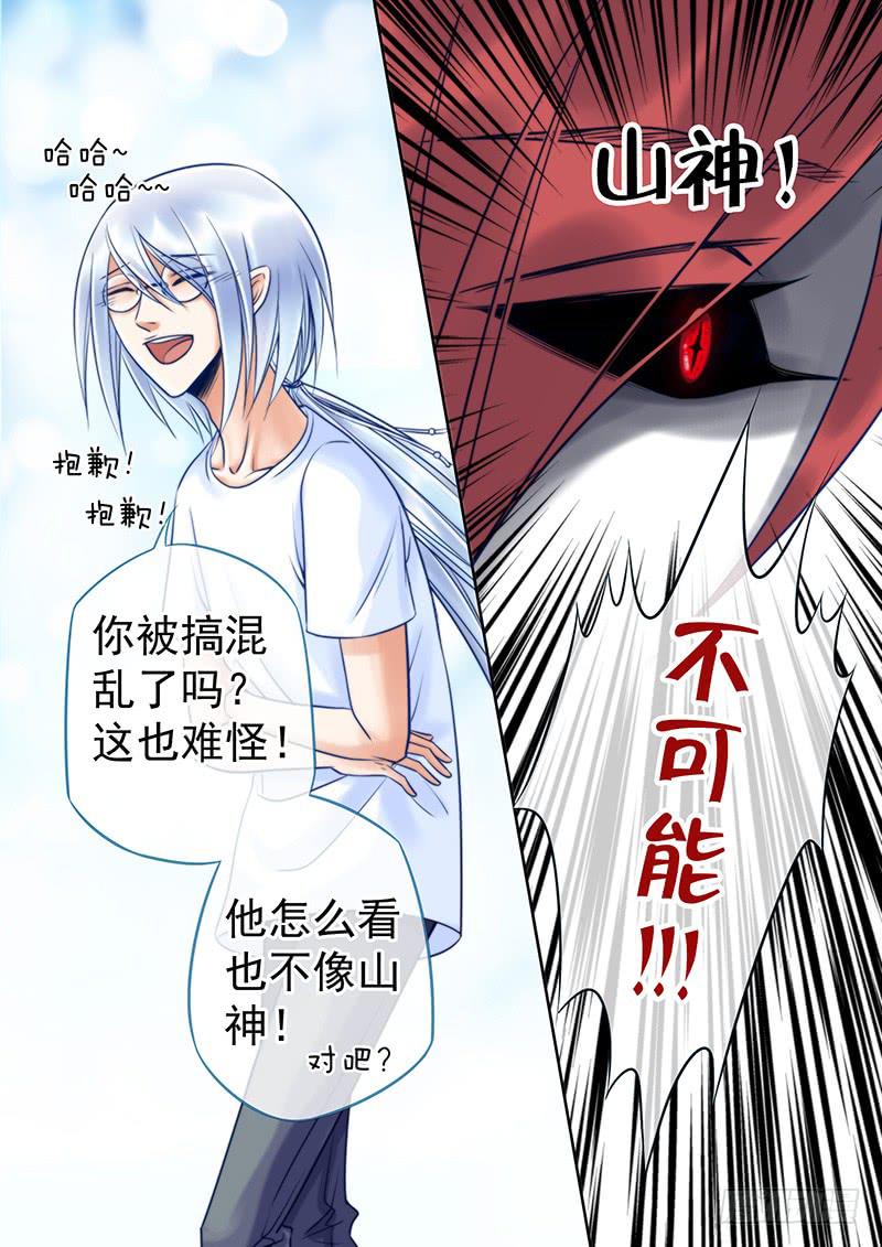 《妖山列传》87 好想吃掉你！ 第7页