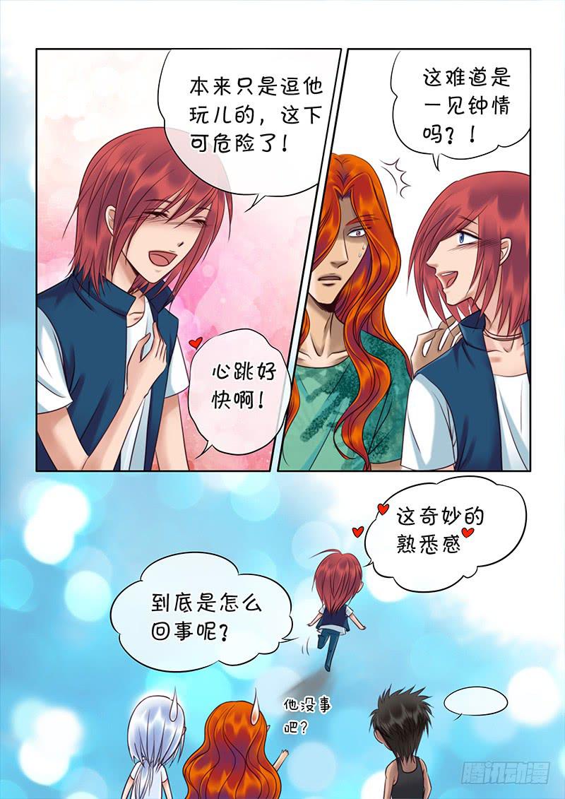《妖山列传》85 小心被吃掉！ 第3页
