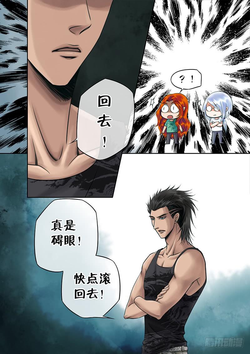 《妖山列传》85 小心被吃掉！ 第4页