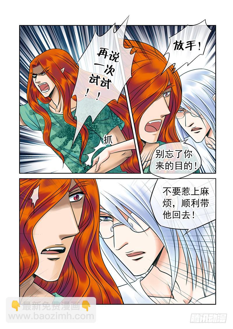 《妖山列传》85 小心被吃掉！ 第5页