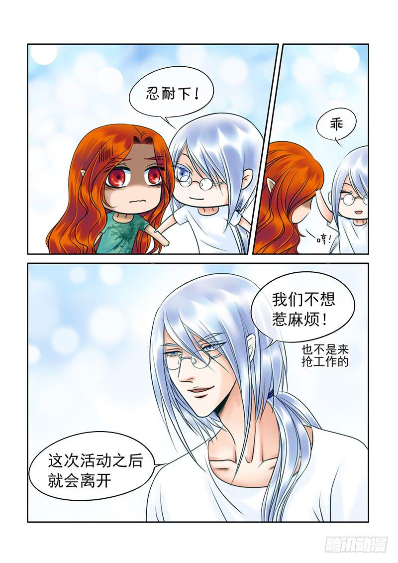 《妖山列传》85 小心被吃掉！ 第6页