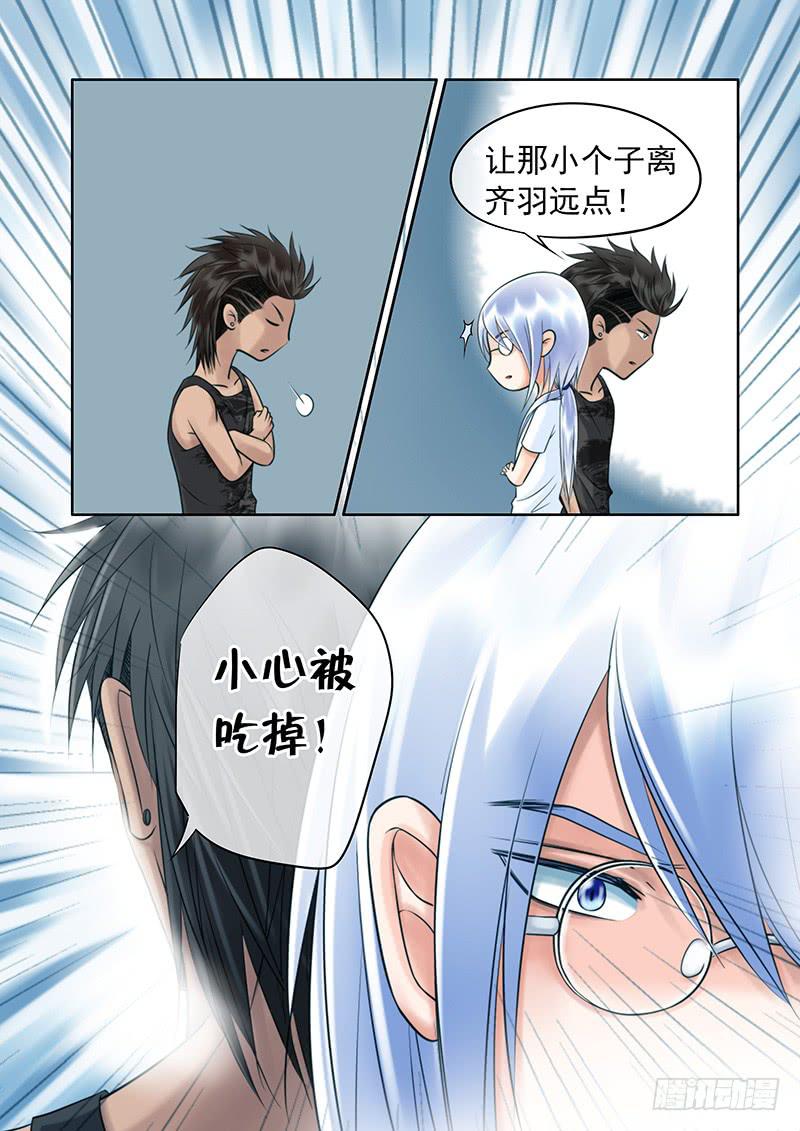 《妖山列传》85 小心被吃掉！ 第8页