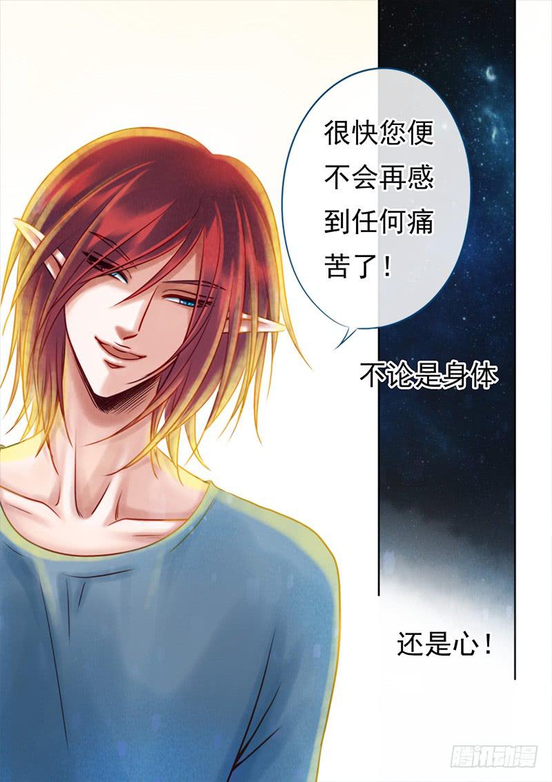 《妖山列传》88 绝佳的祭品 第10页