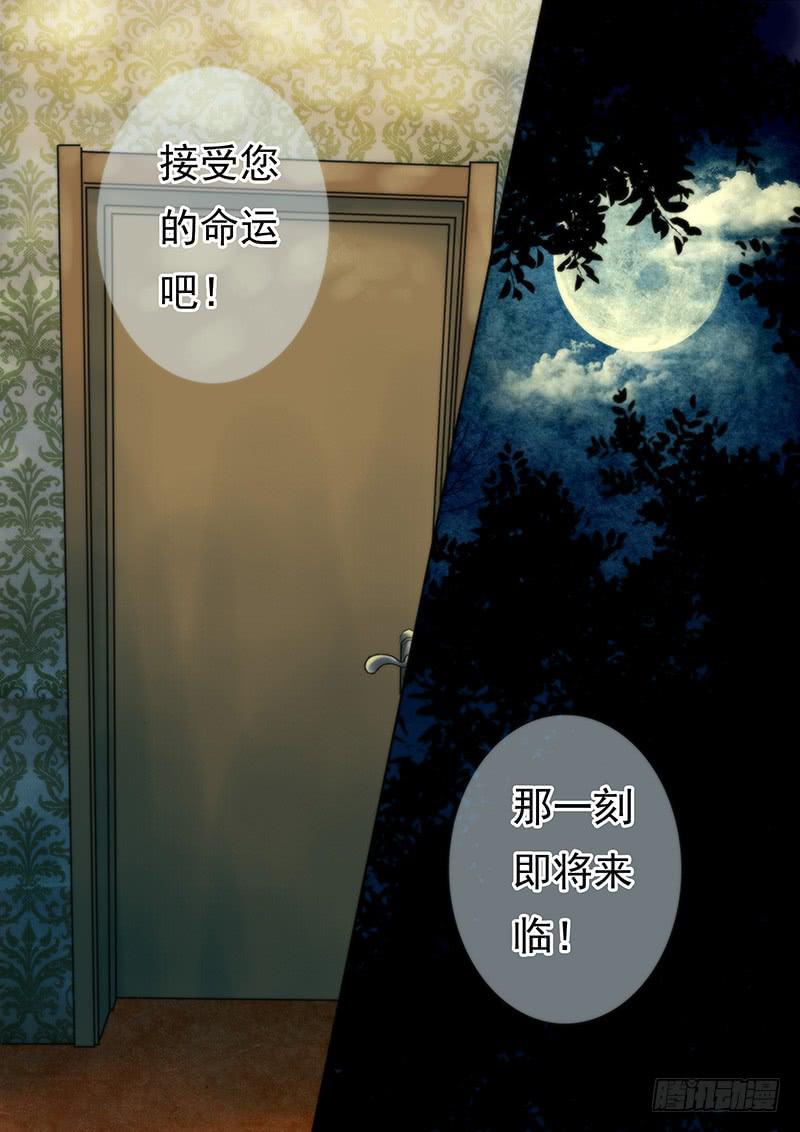 《妖山列传》88 绝佳的祭品 第11页