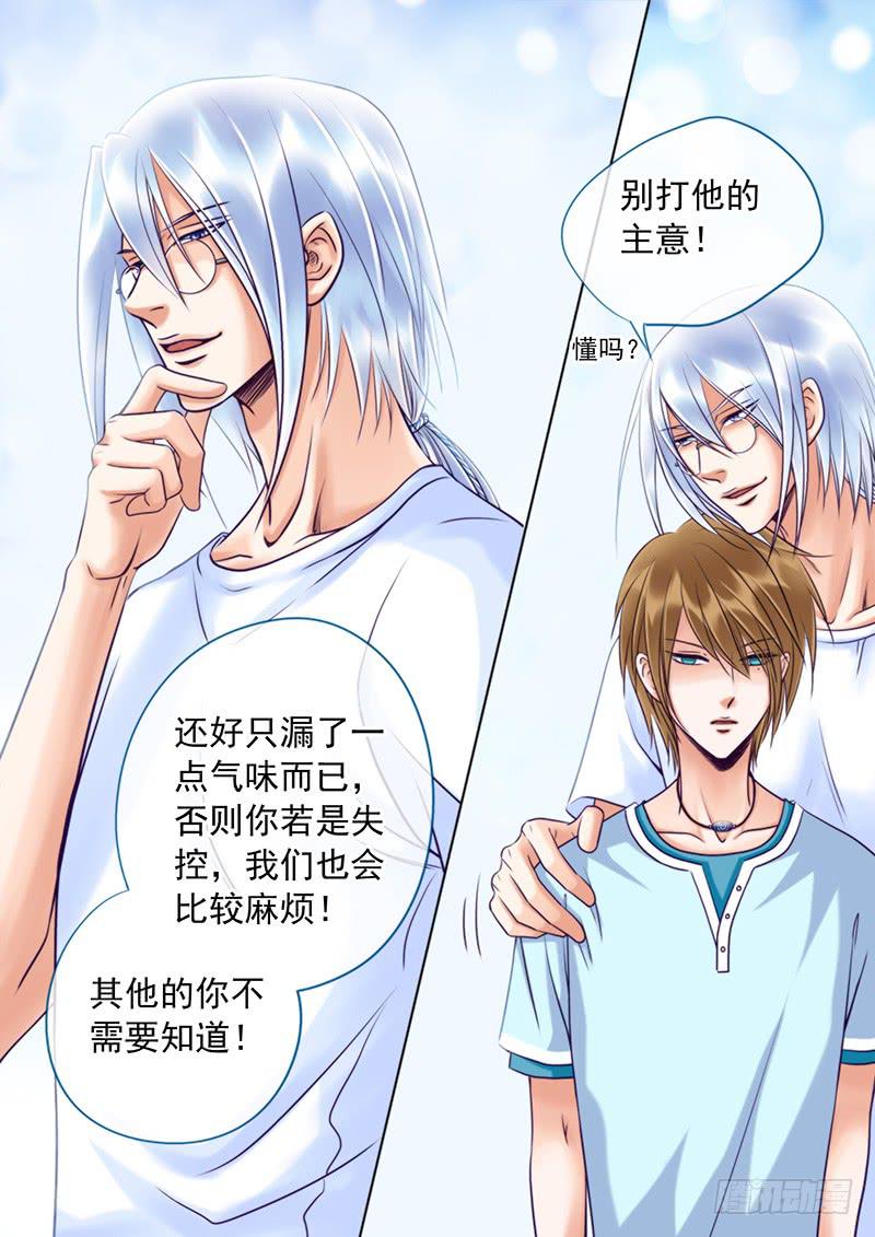 《妖山列传》88 绝佳的祭品 第1页