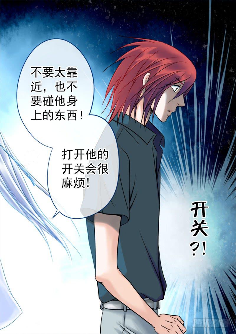 《妖山列传》88 绝佳的祭品 第2页