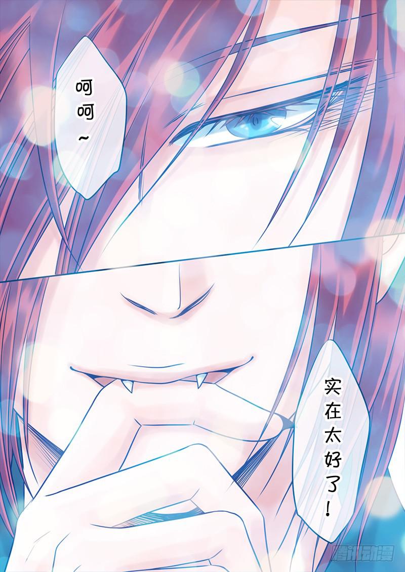 《妖山列传》88 绝佳的祭品 第4页
