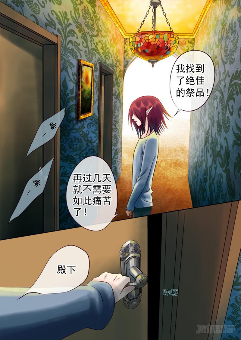 《妖山列传》88 绝佳的祭品 第6页