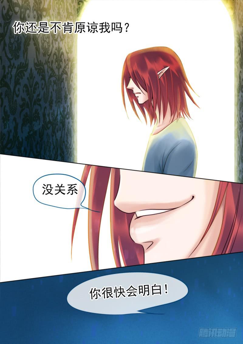 《妖山列传》88 绝佳的祭品 第8页