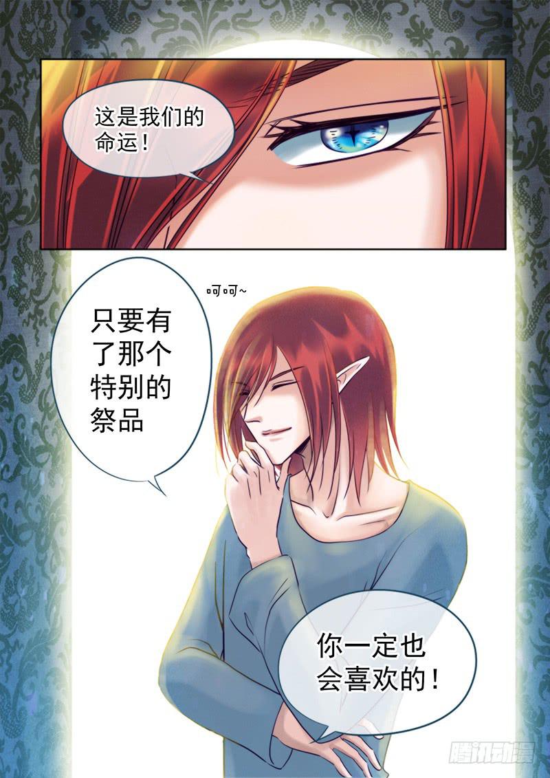 《妖山列传》88 绝佳的祭品 第9页