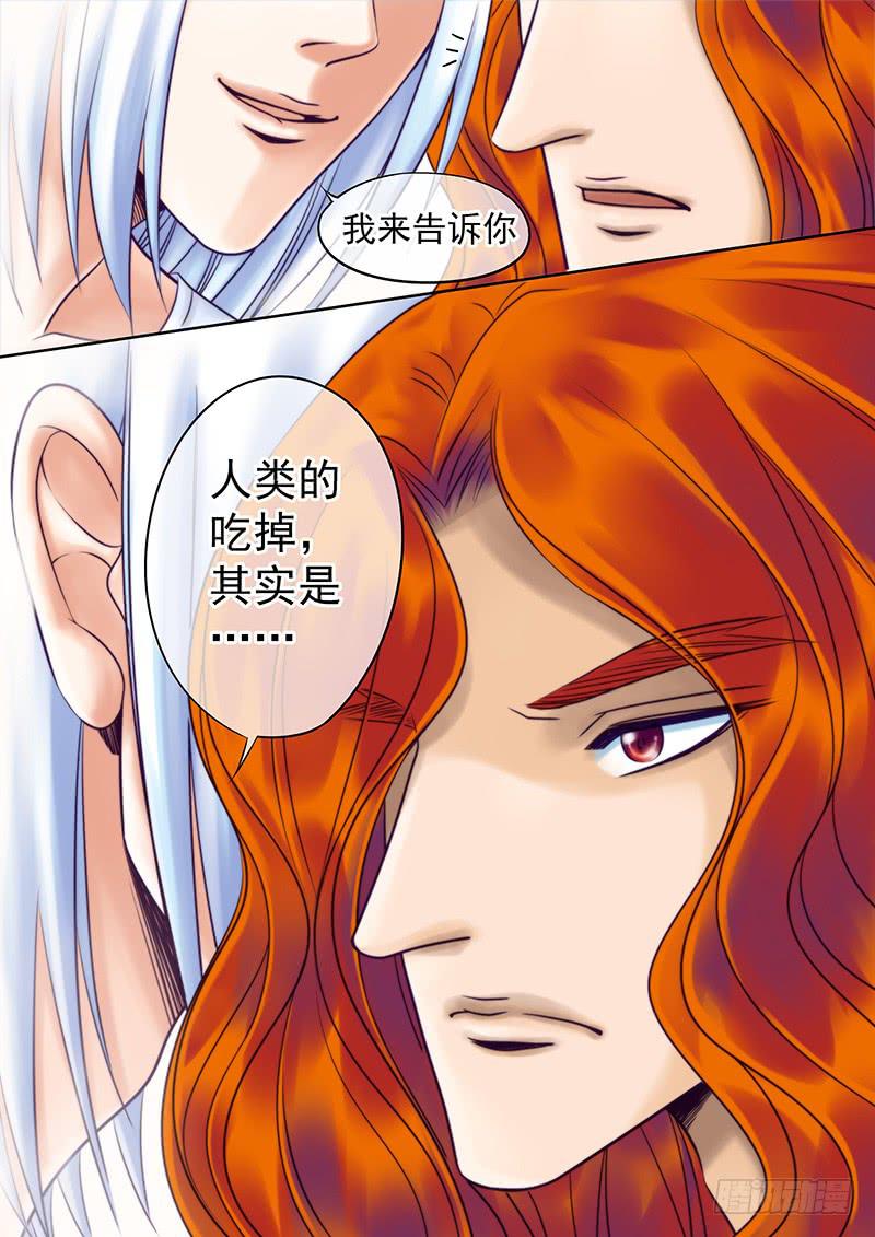 《妖山列传》86 瞪眼大魔王 第2页