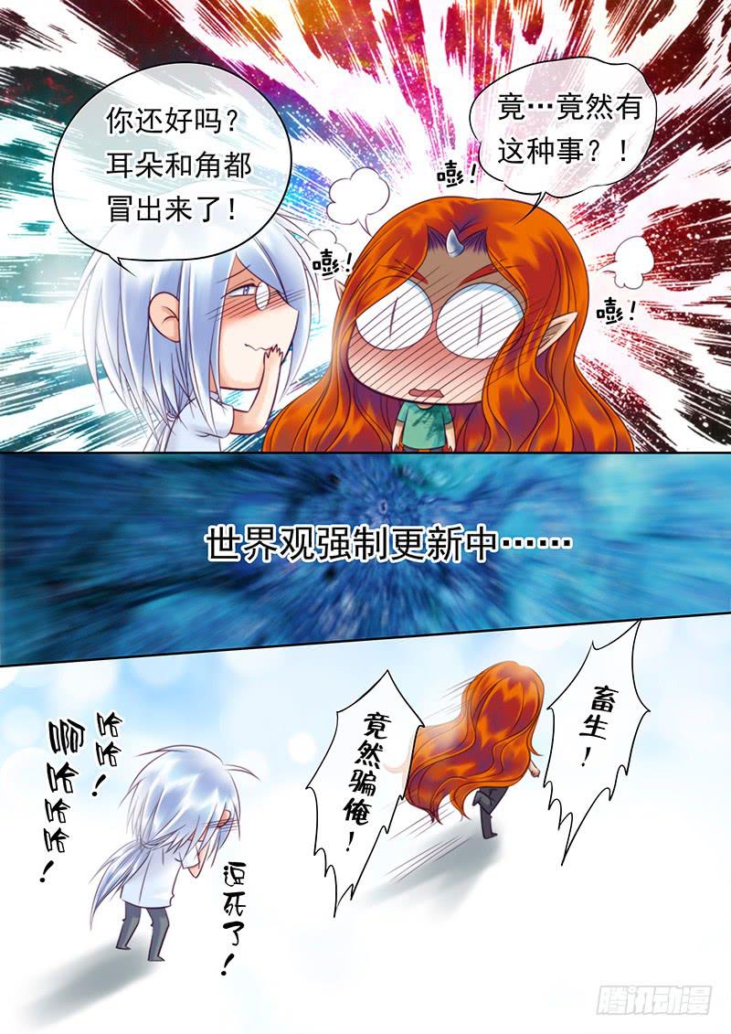 《妖山列传》86 瞪眼大魔王 第3页