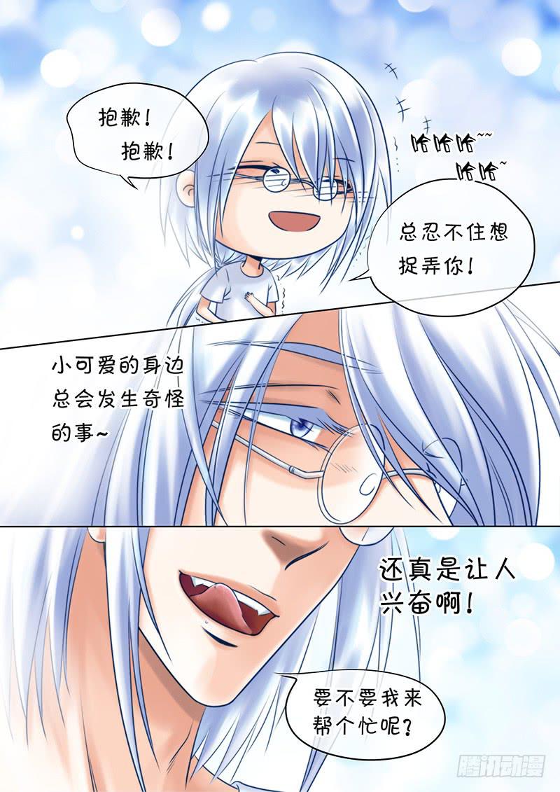 《妖山列传》86 瞪眼大魔王 第4页