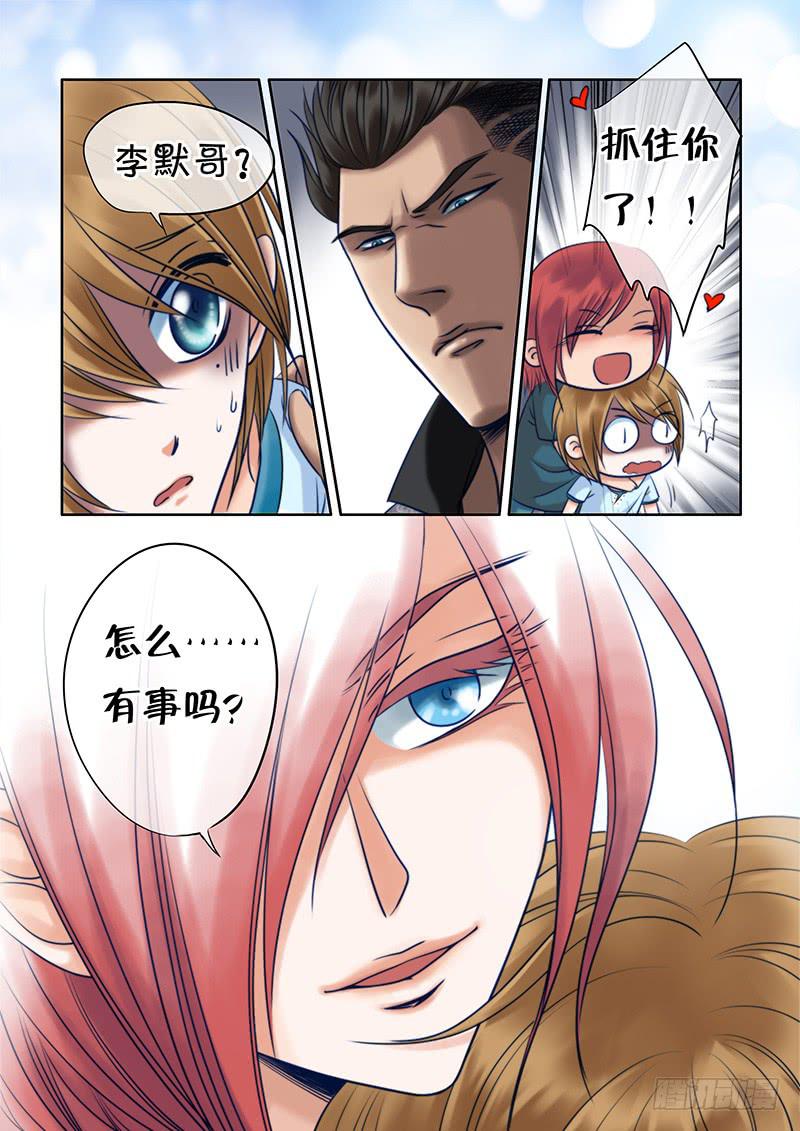 《妖山列传》86 瞪眼大魔王 第8页