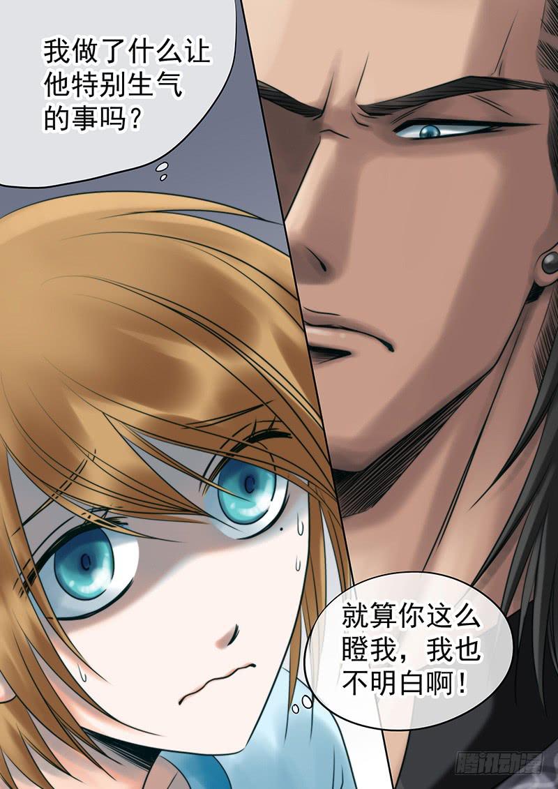 《妖山列传》86 瞪眼大魔王 第9页