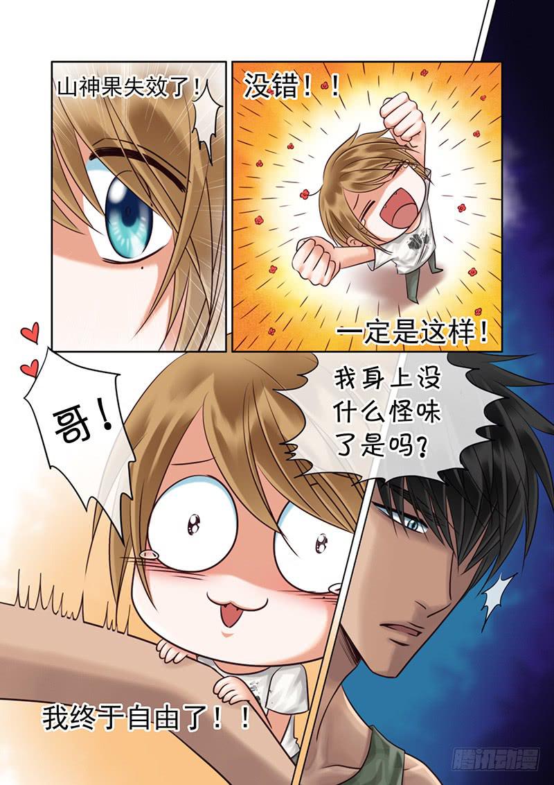 《妖山列传》92 密室逃生 第10页