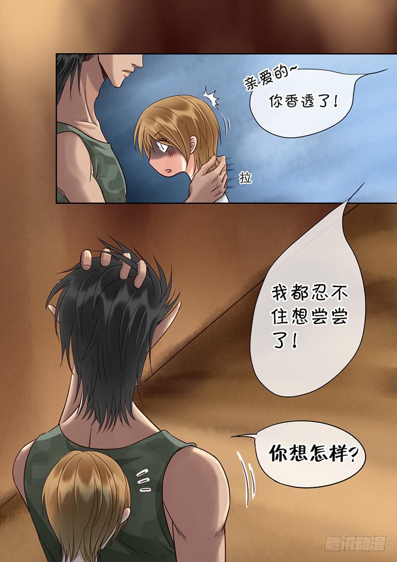 《妖山列传》92 密室逃生 第11页