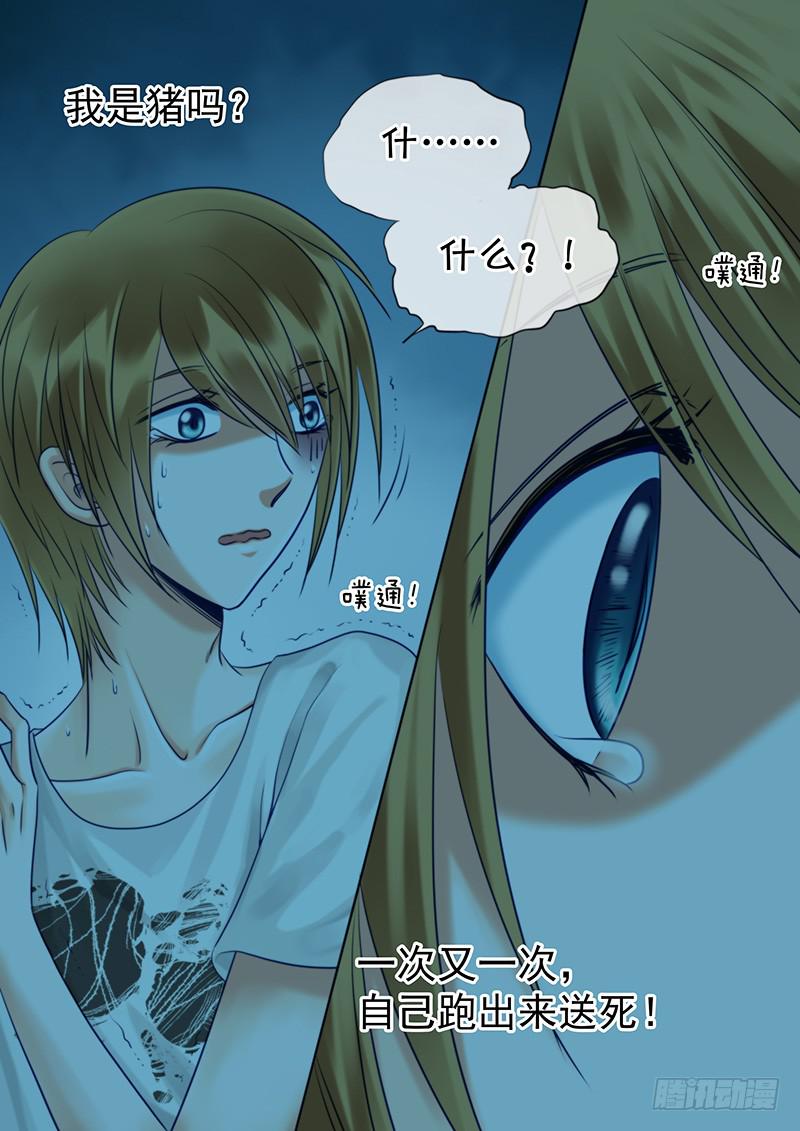 《妖山列传》92 密室逃生 第1页