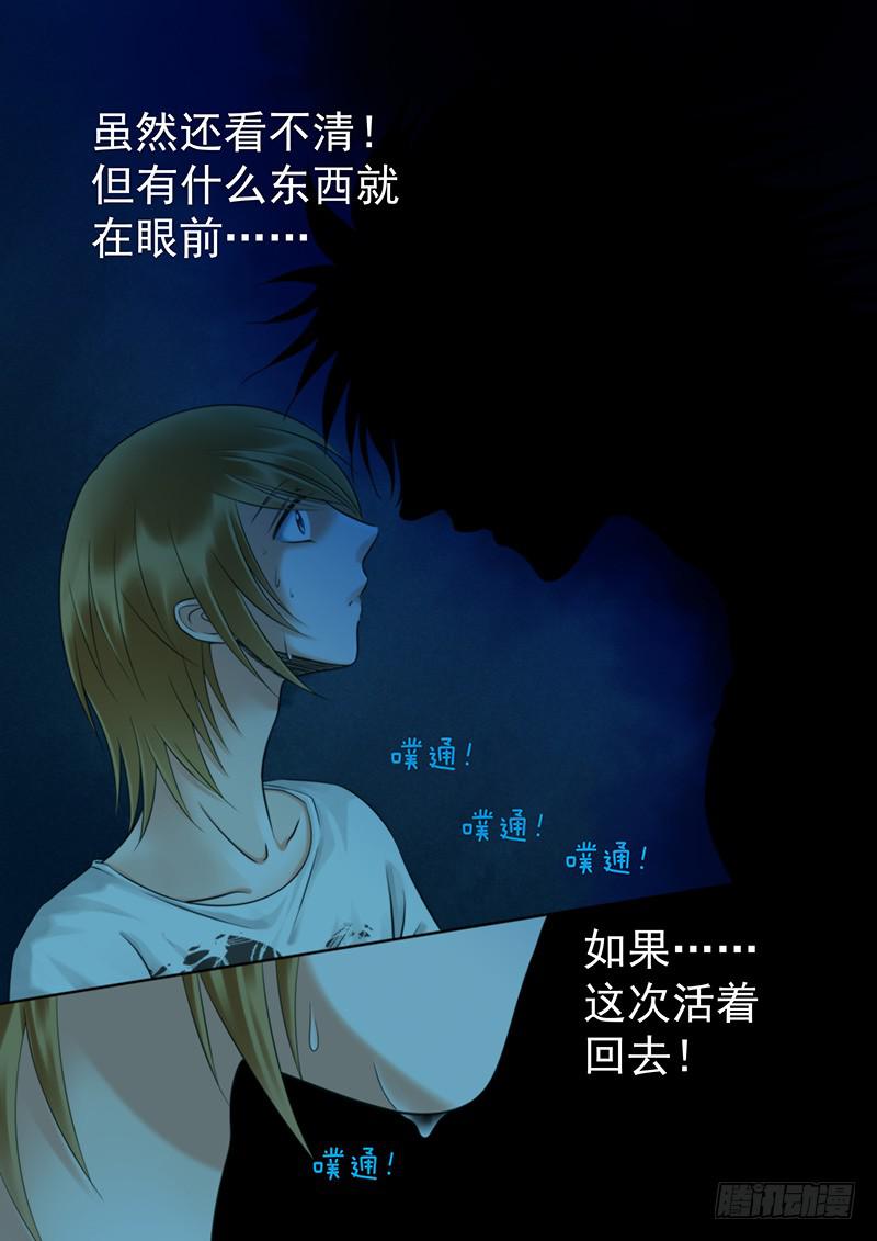 《妖山列传》92 密室逃生 第2页
