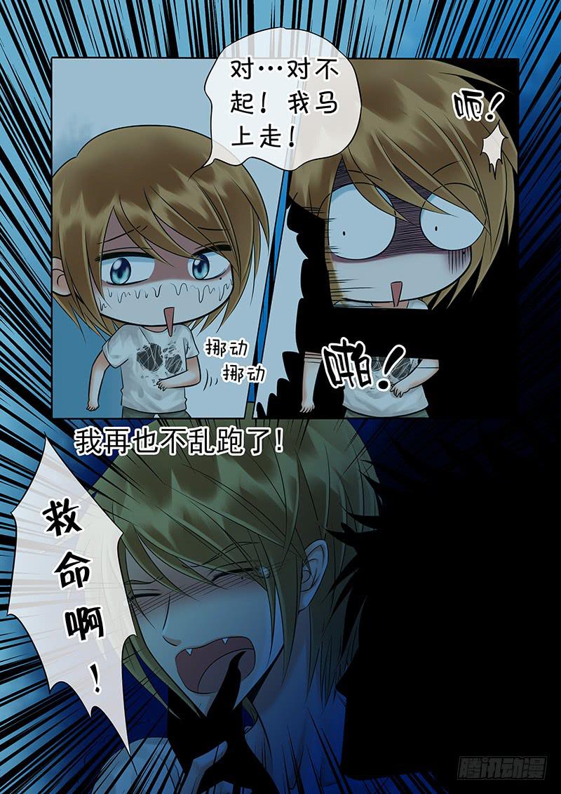 《妖山列传》92 密室逃生 第3页