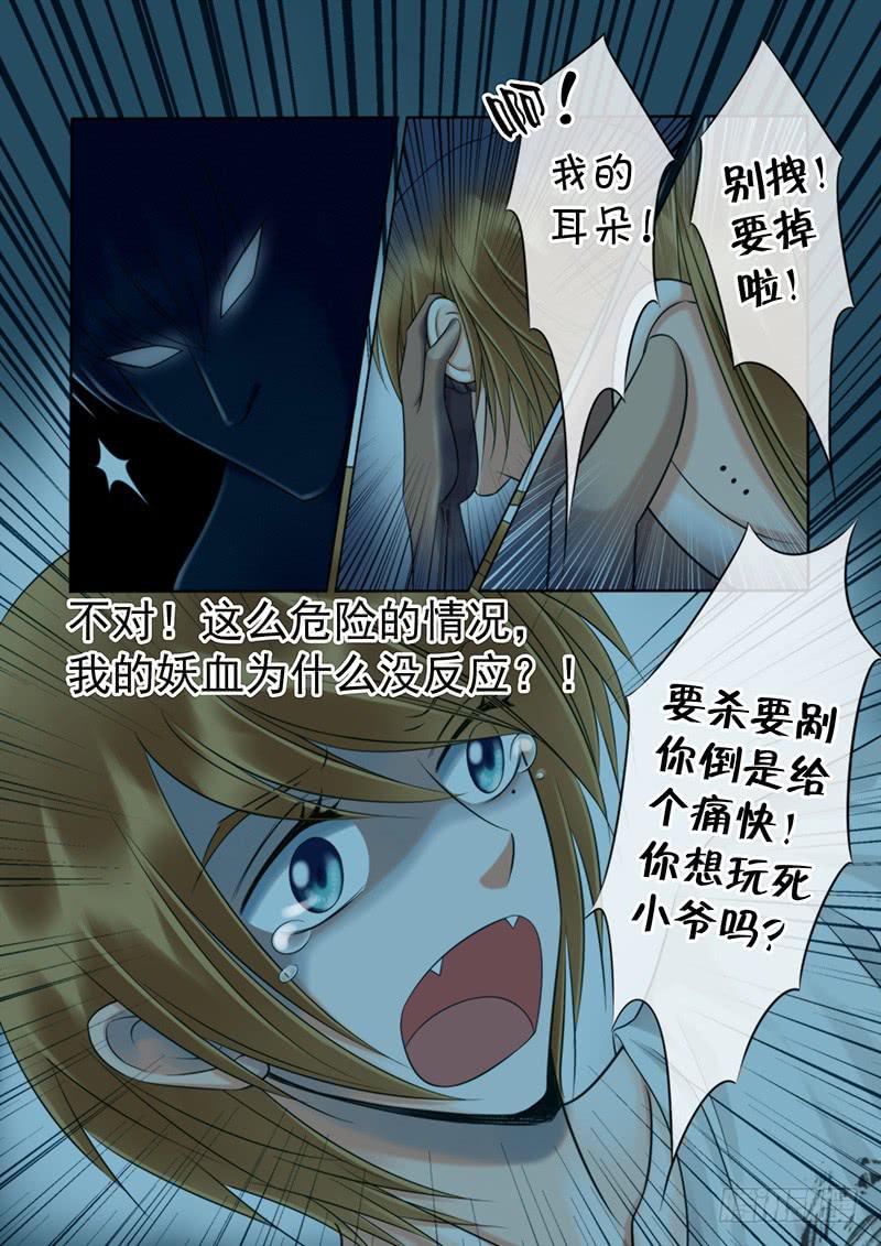 《妖山列传》92 密室逃生 第4页